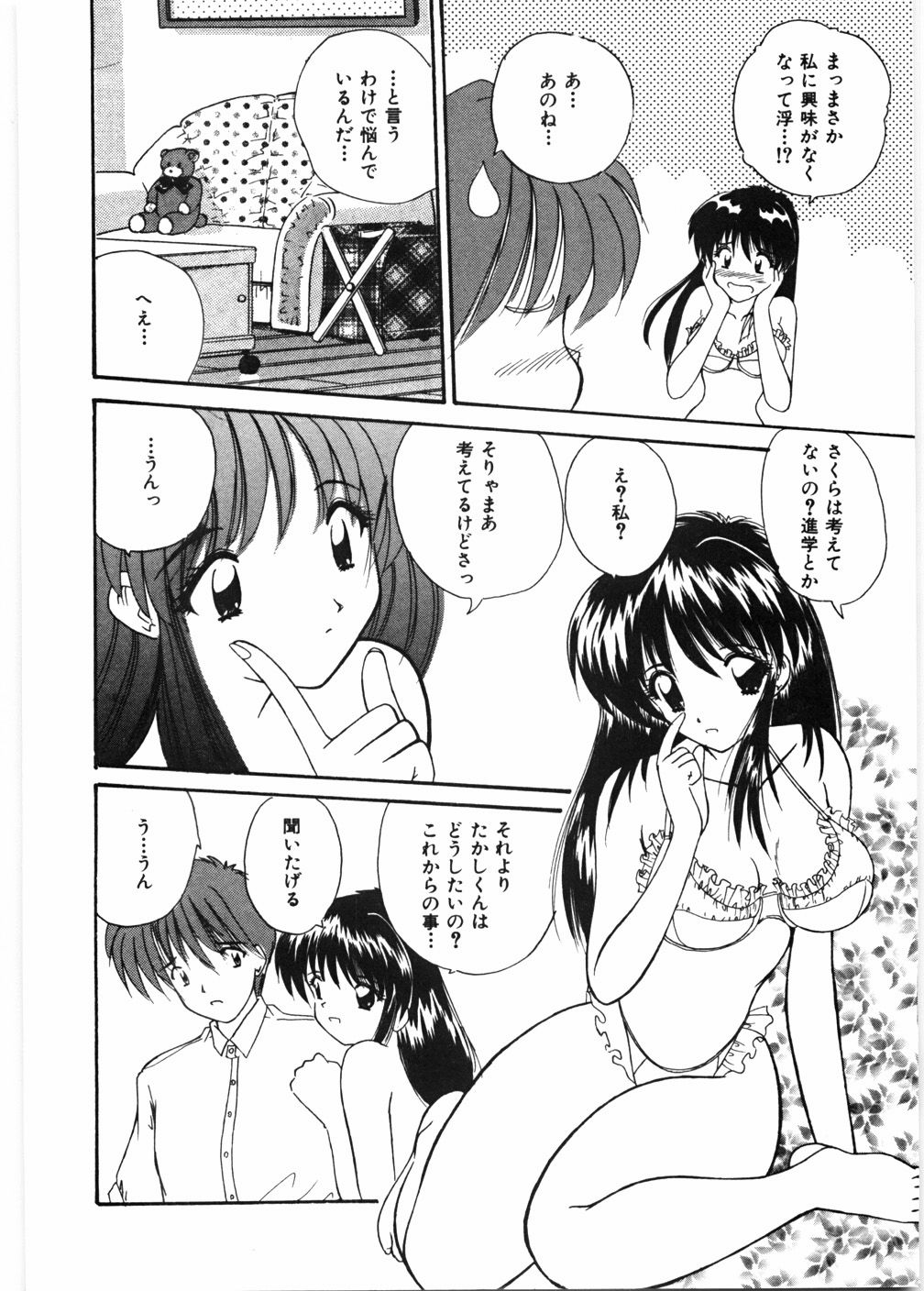 [ななみ静] センセイといっしょ♡