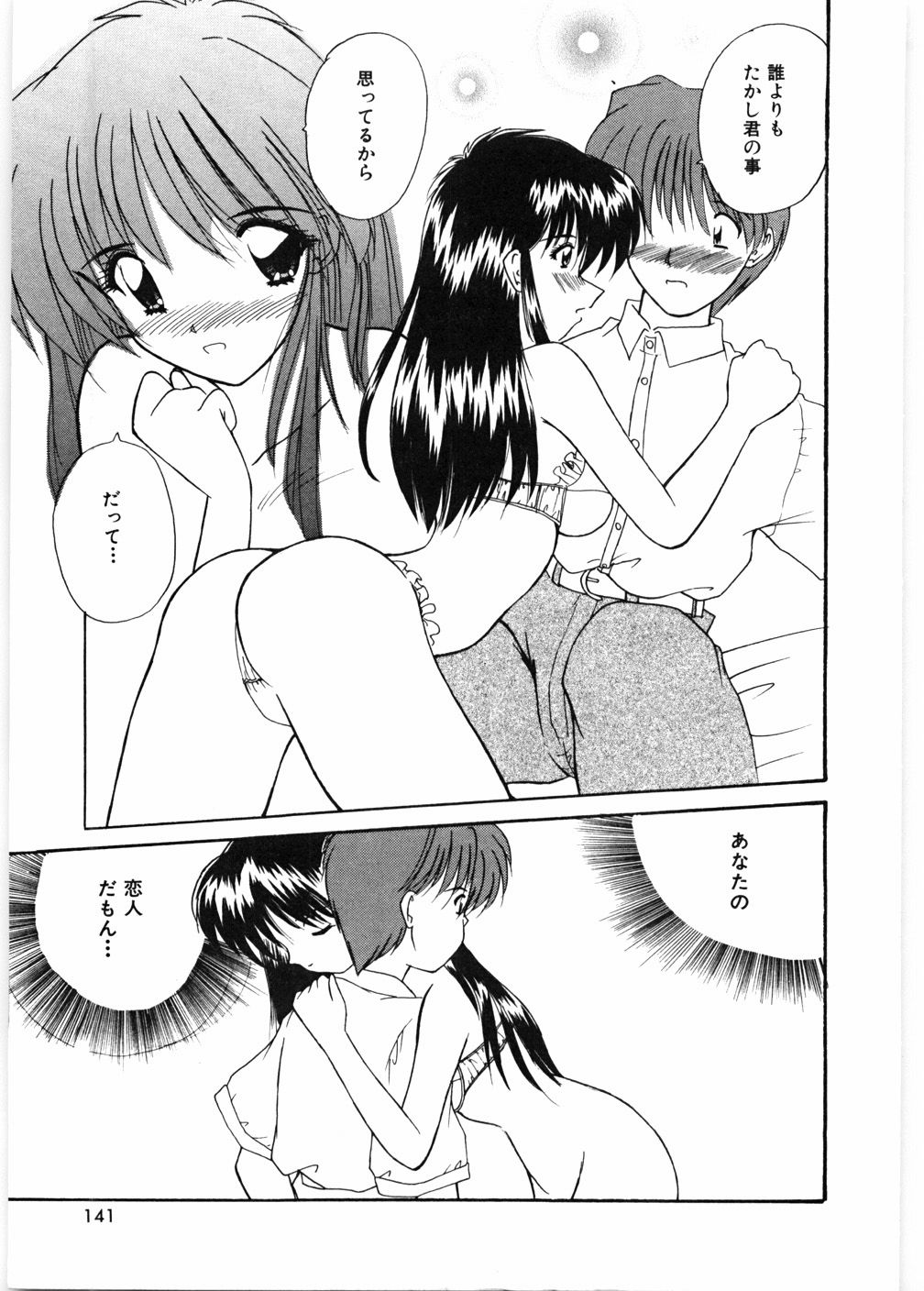 [ななみ静] センセイといっしょ♡