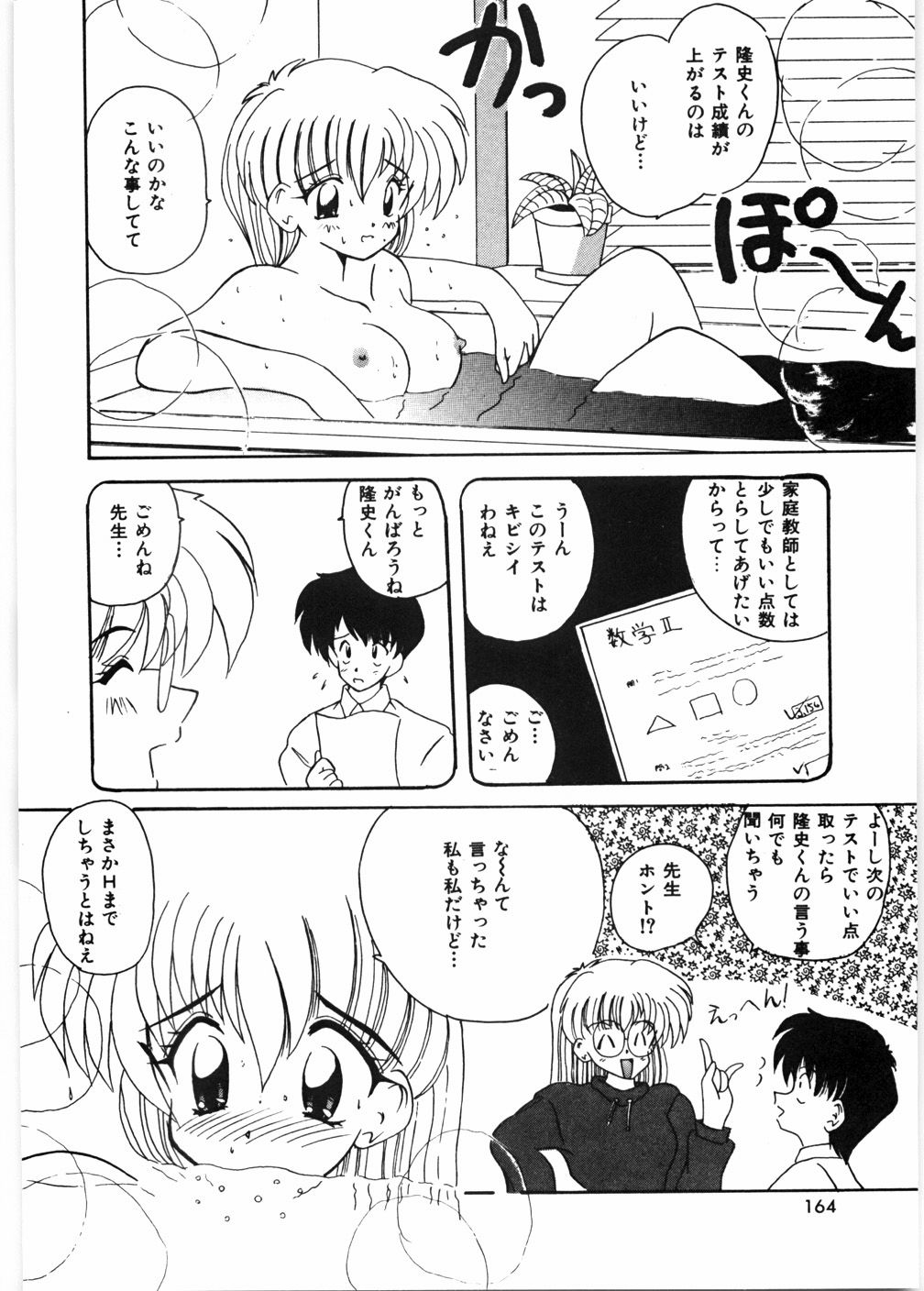 [ななみ静] センセイといっしょ♡