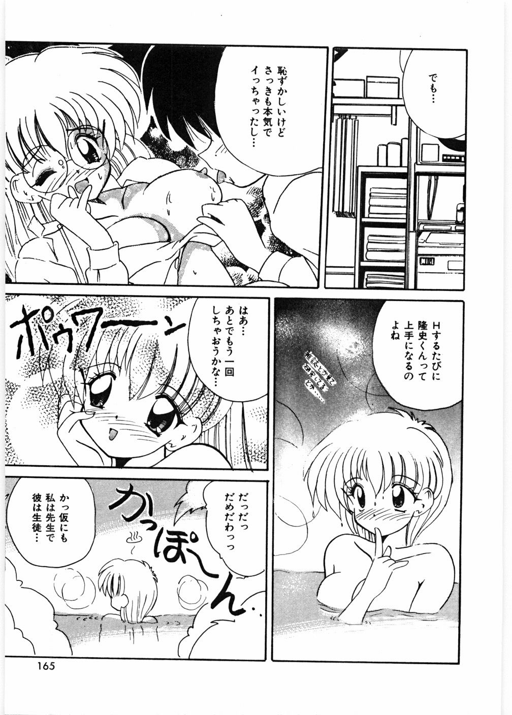 [ななみ静] センセイといっしょ♡