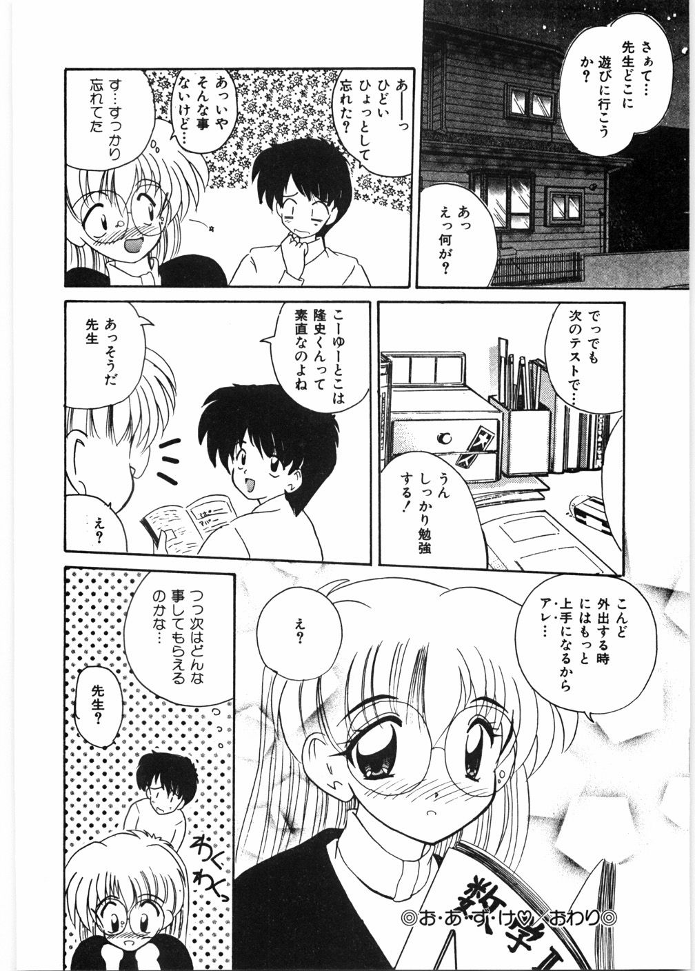 [ななみ静] センセイといっしょ♡