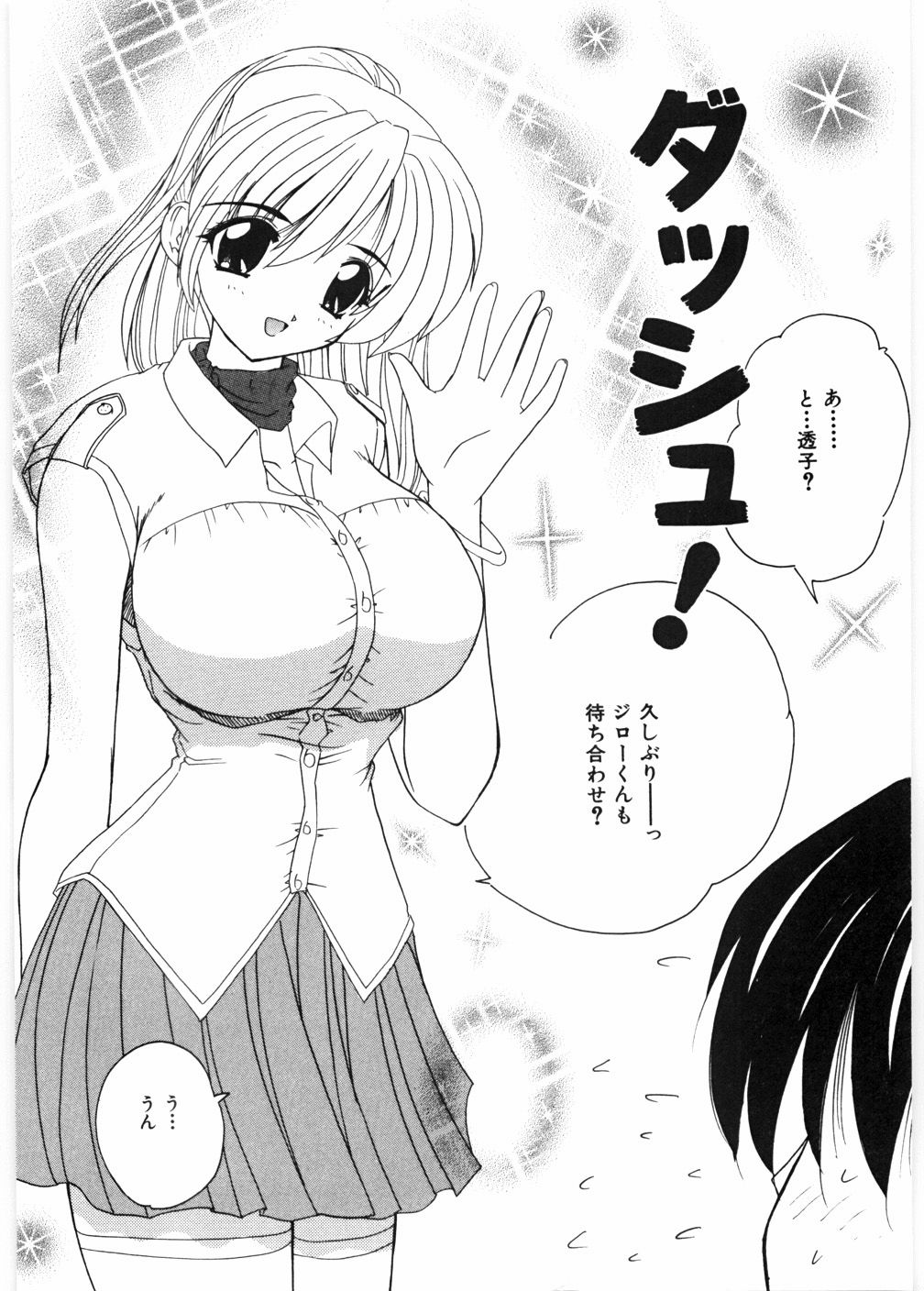 [ななみ静] センセイといっしょ♡