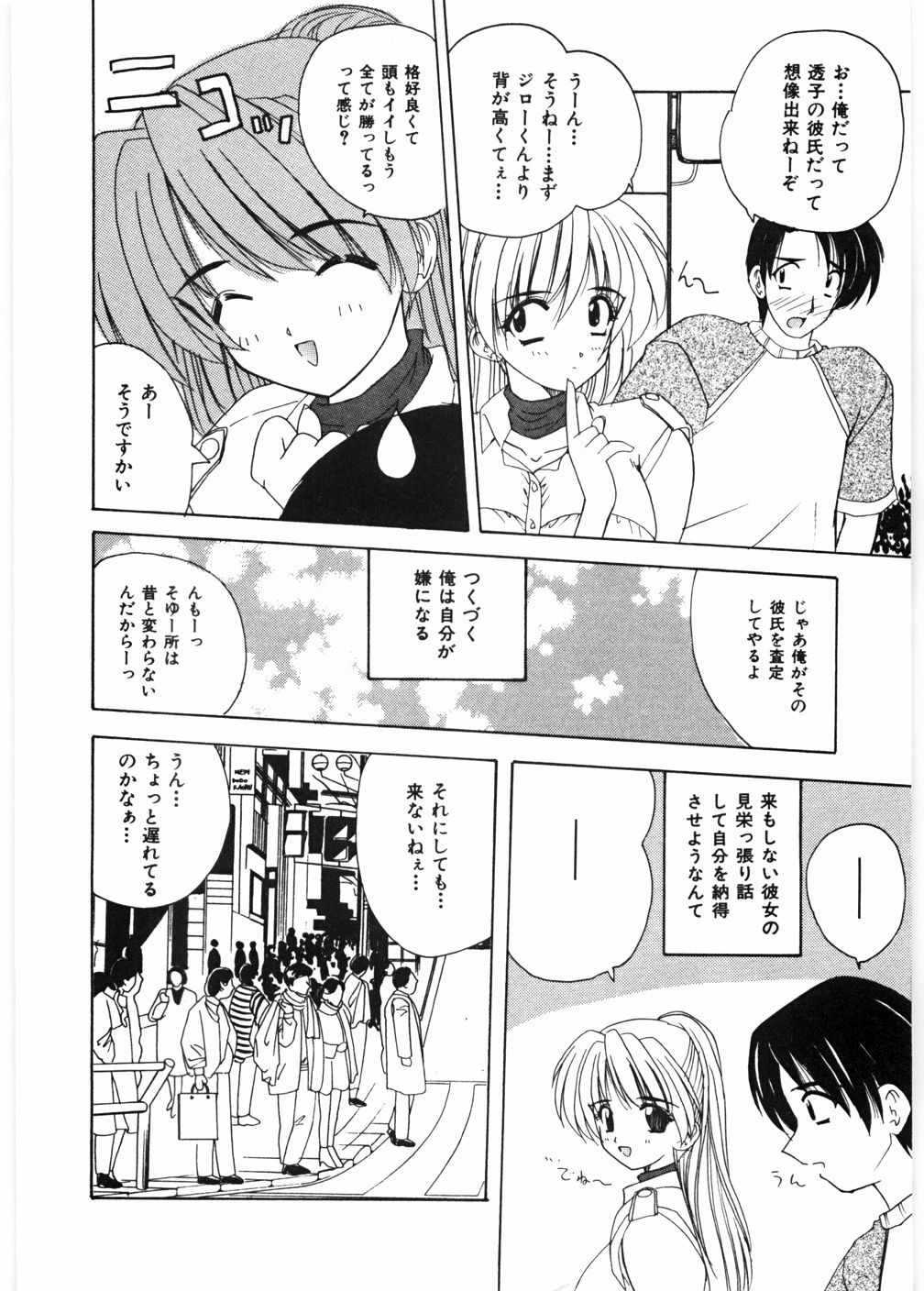 [ななみ静] センセイといっしょ♡