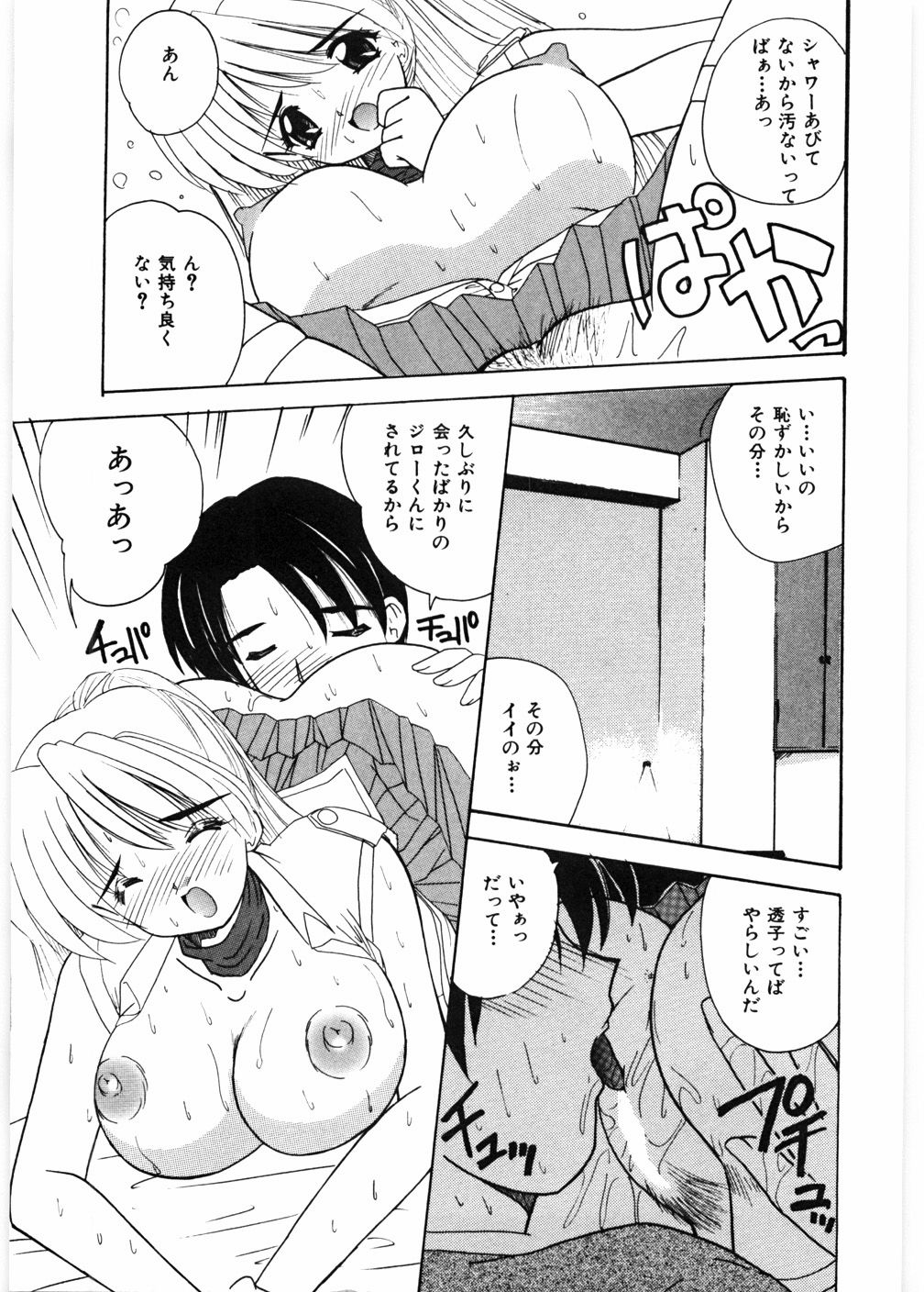 [ななみ静] センセイといっしょ♡