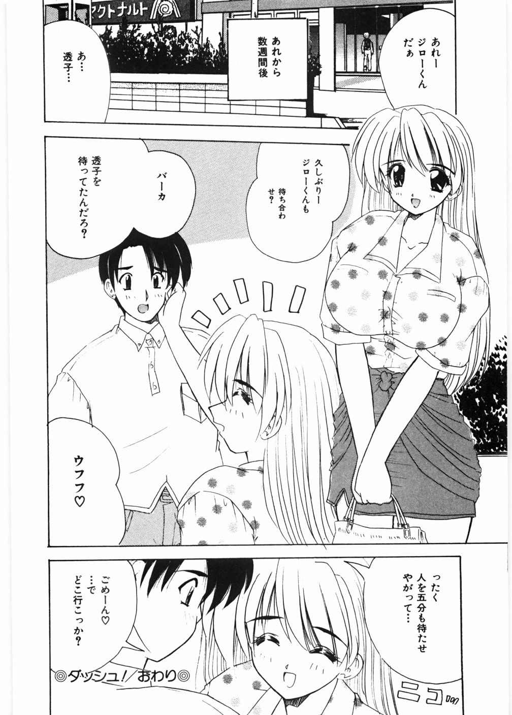 [ななみ静] センセイといっしょ♡