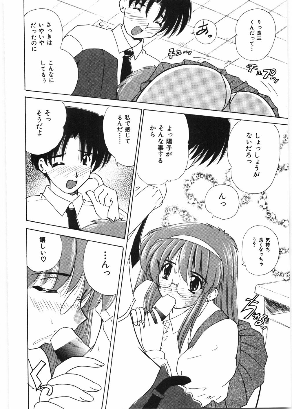 [ななみ静] センセイといっしょ♡