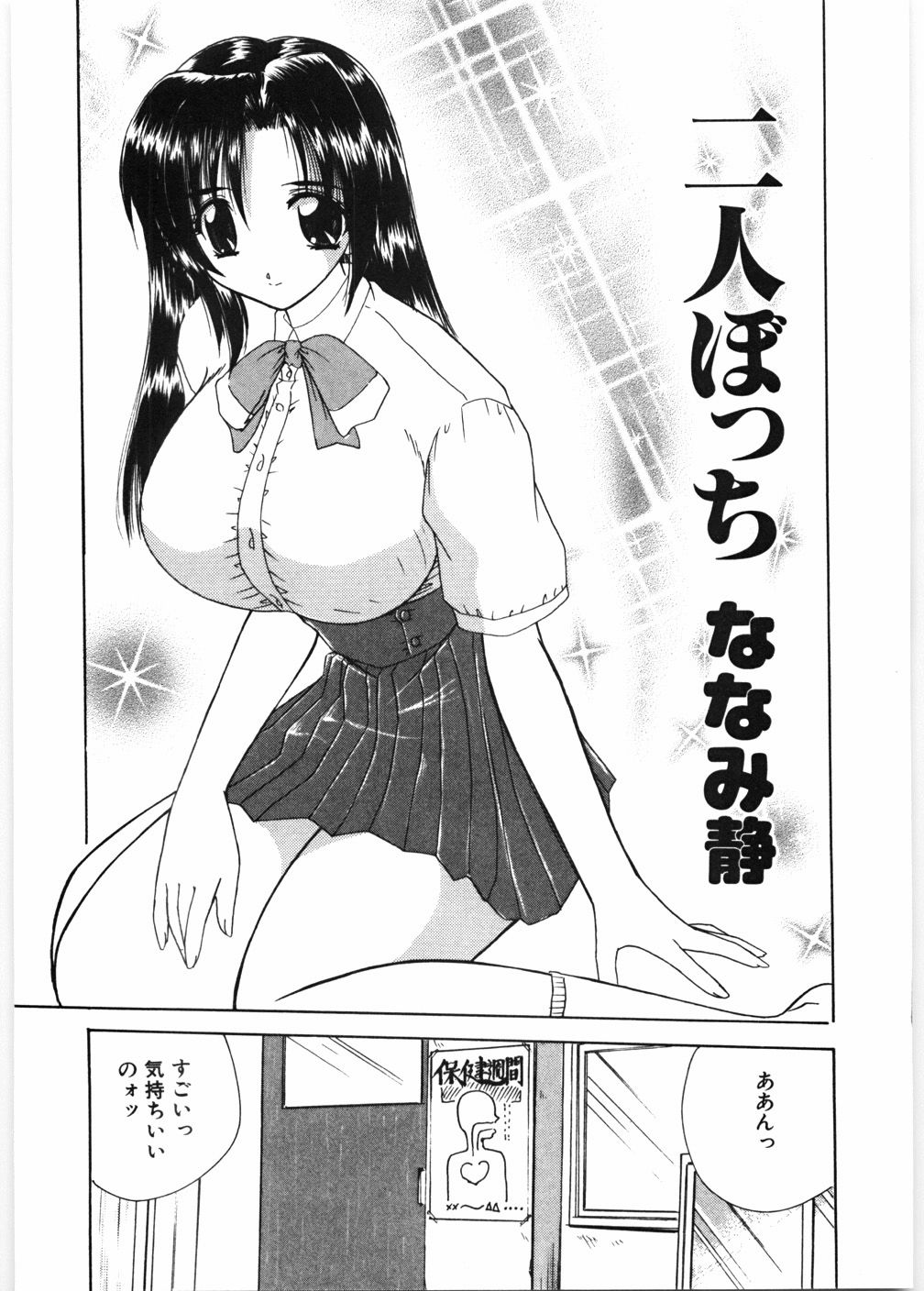 [ななみ静] センセイといっしょ♡