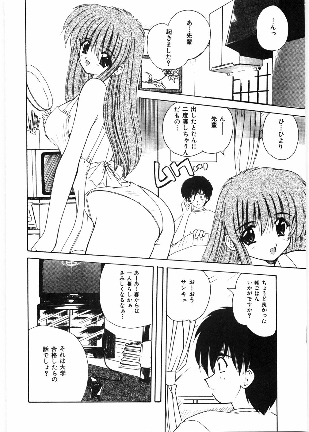 [ななみ静] センセイといっしょ♡