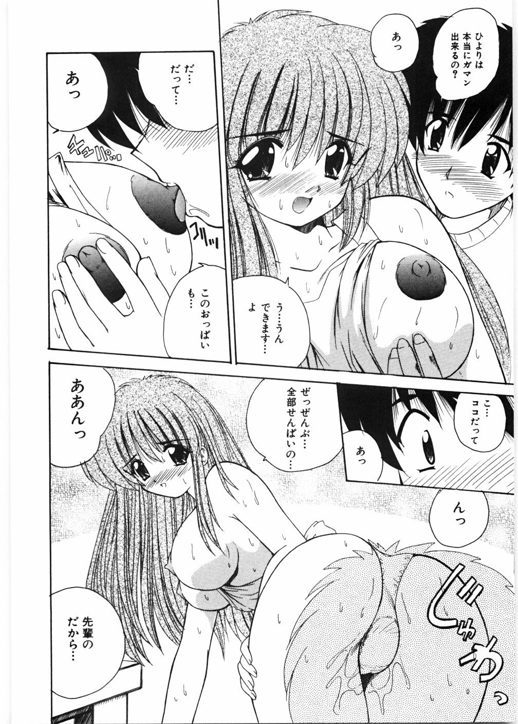 [ななみ静] センセイといっしょ♡