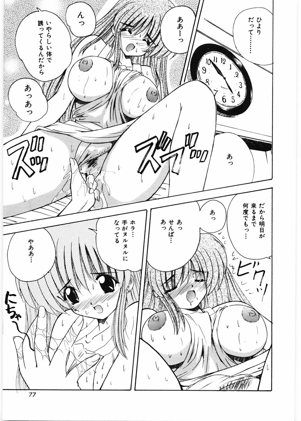 [ななみ静] センセイといっしょ♡