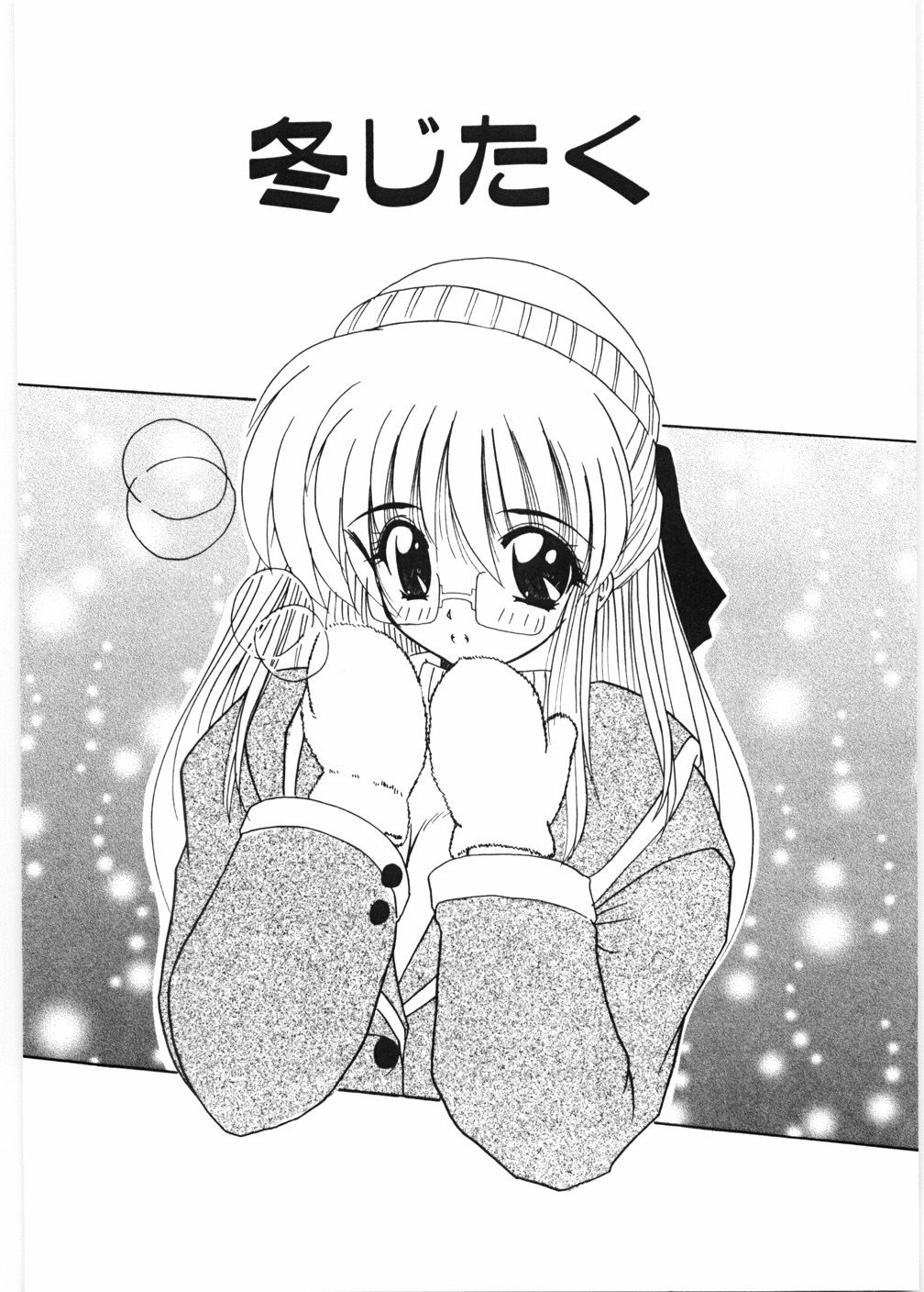 [ななみ静] センセイといっしょ♡