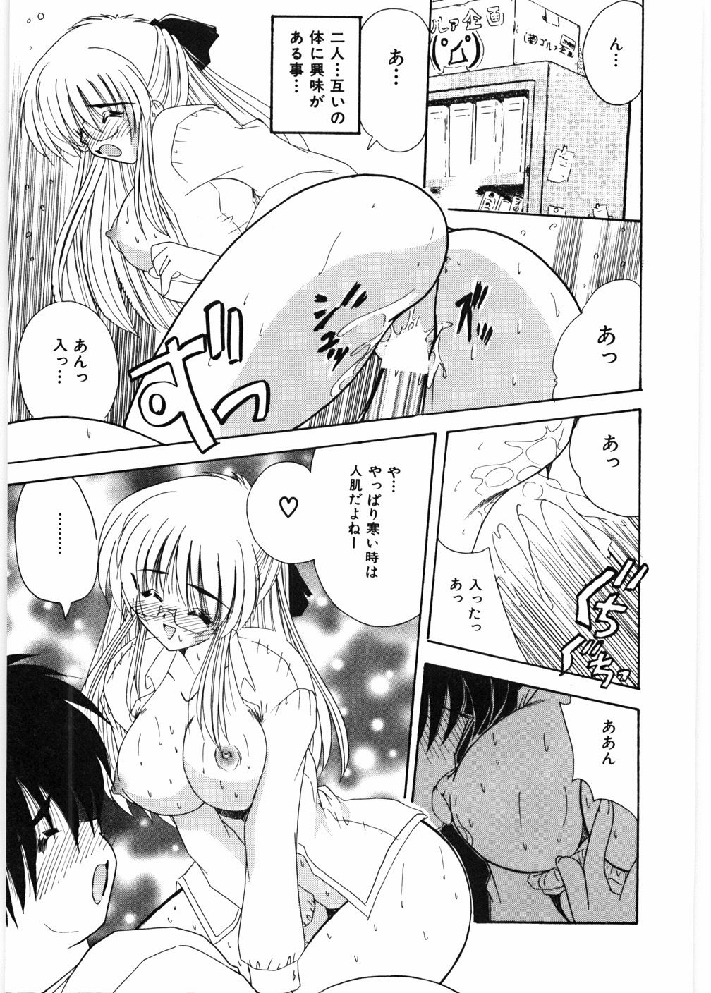 [ななみ静] センセイといっしょ♡