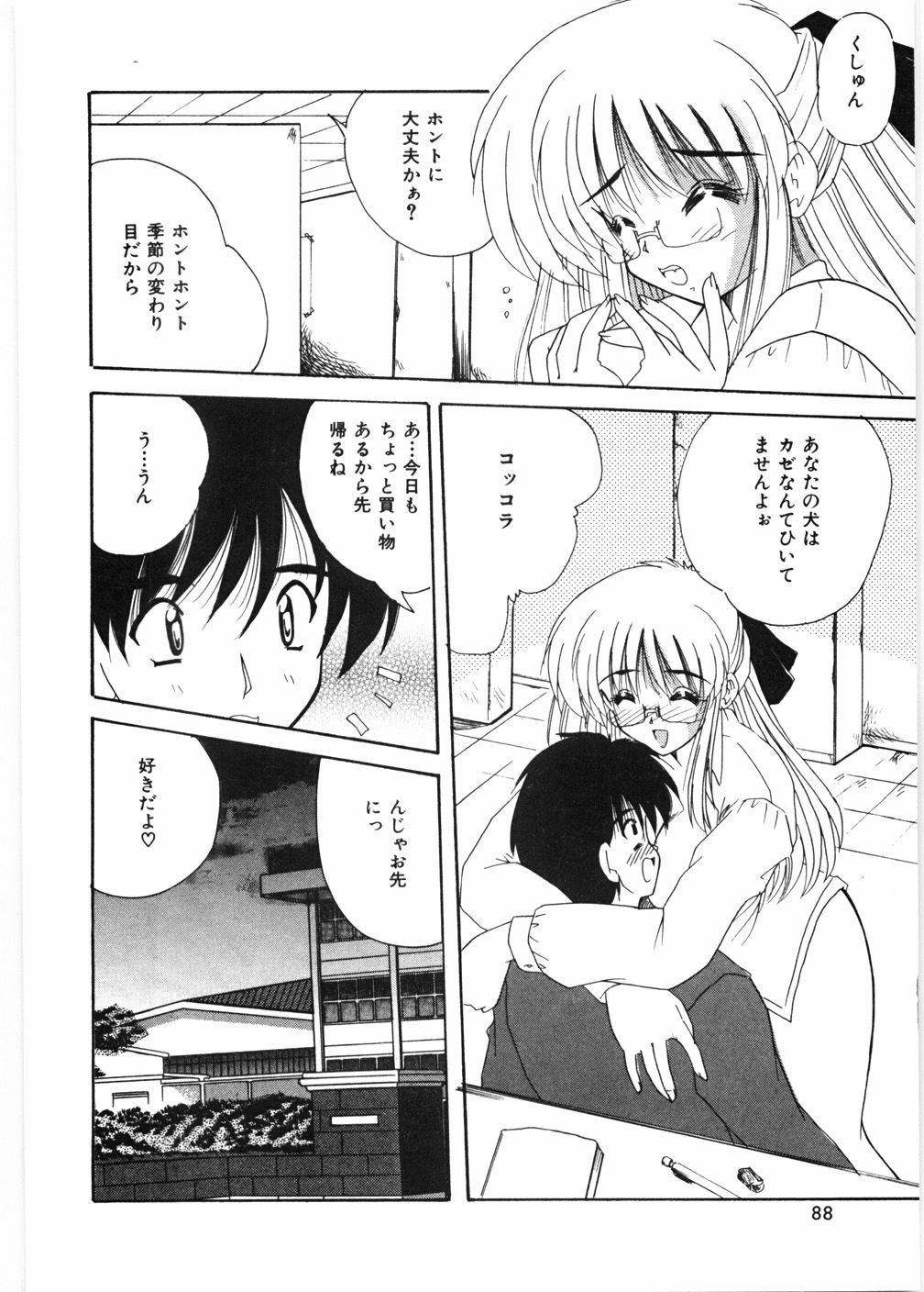 [ななみ静] センセイといっしょ♡