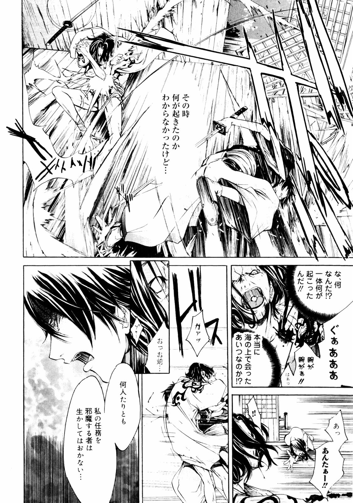 [けんたろう] サムライギルド ～血風録～