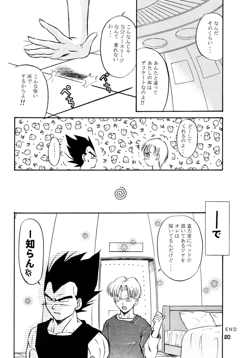 (C63) [龍神会 (HITO・りぶき)] GIFT (ドラゴンボールZ)