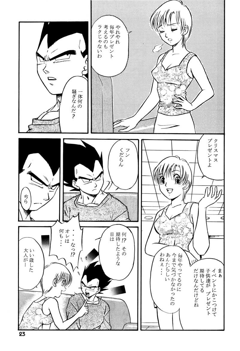 (C63) [龍神会 (HITO・りぶき)] GIFT (ドラゴンボールZ)