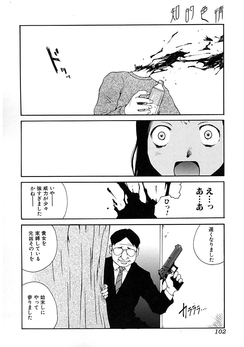 [アンソロジー] 知的色情 vol.3