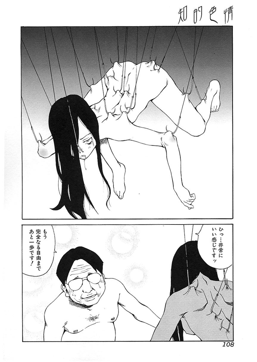 [アンソロジー] 知的色情 vol.3