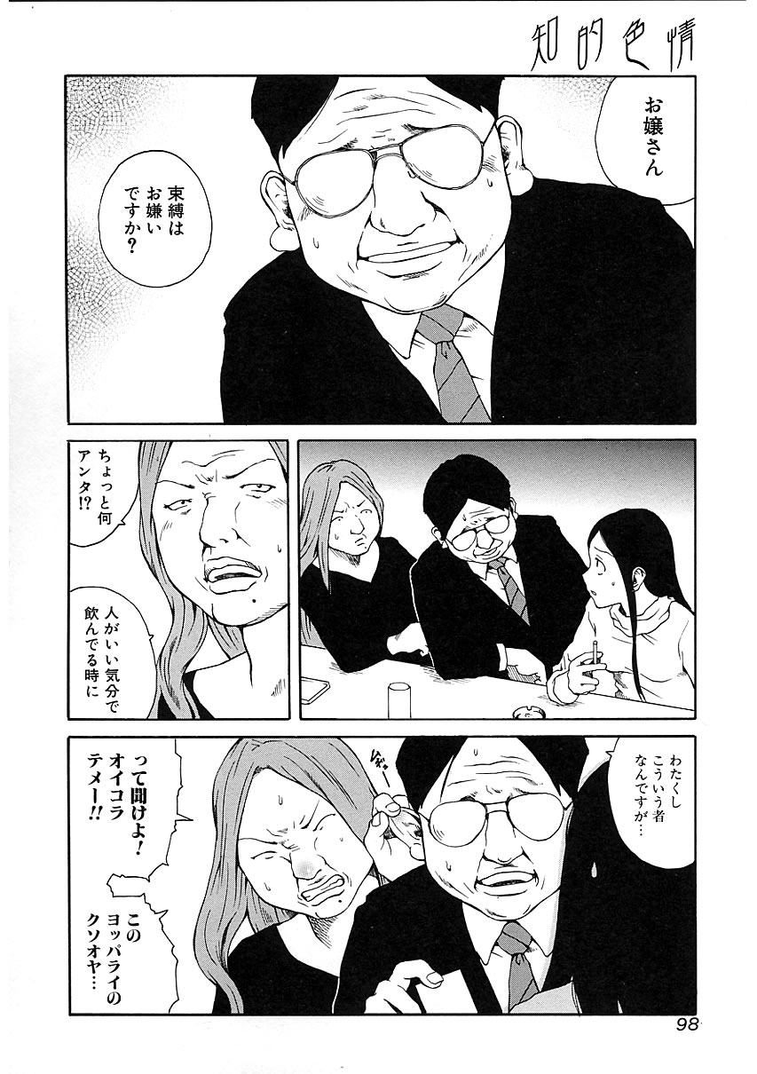 [アンソロジー] 知的色情 vol.3