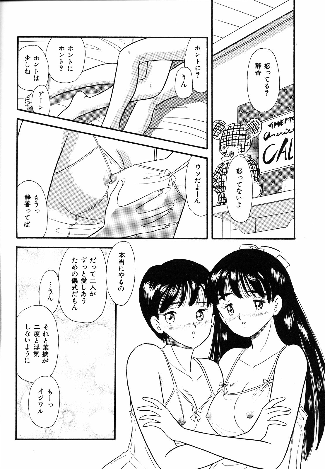 [佐藤丸美] 素人の女の子