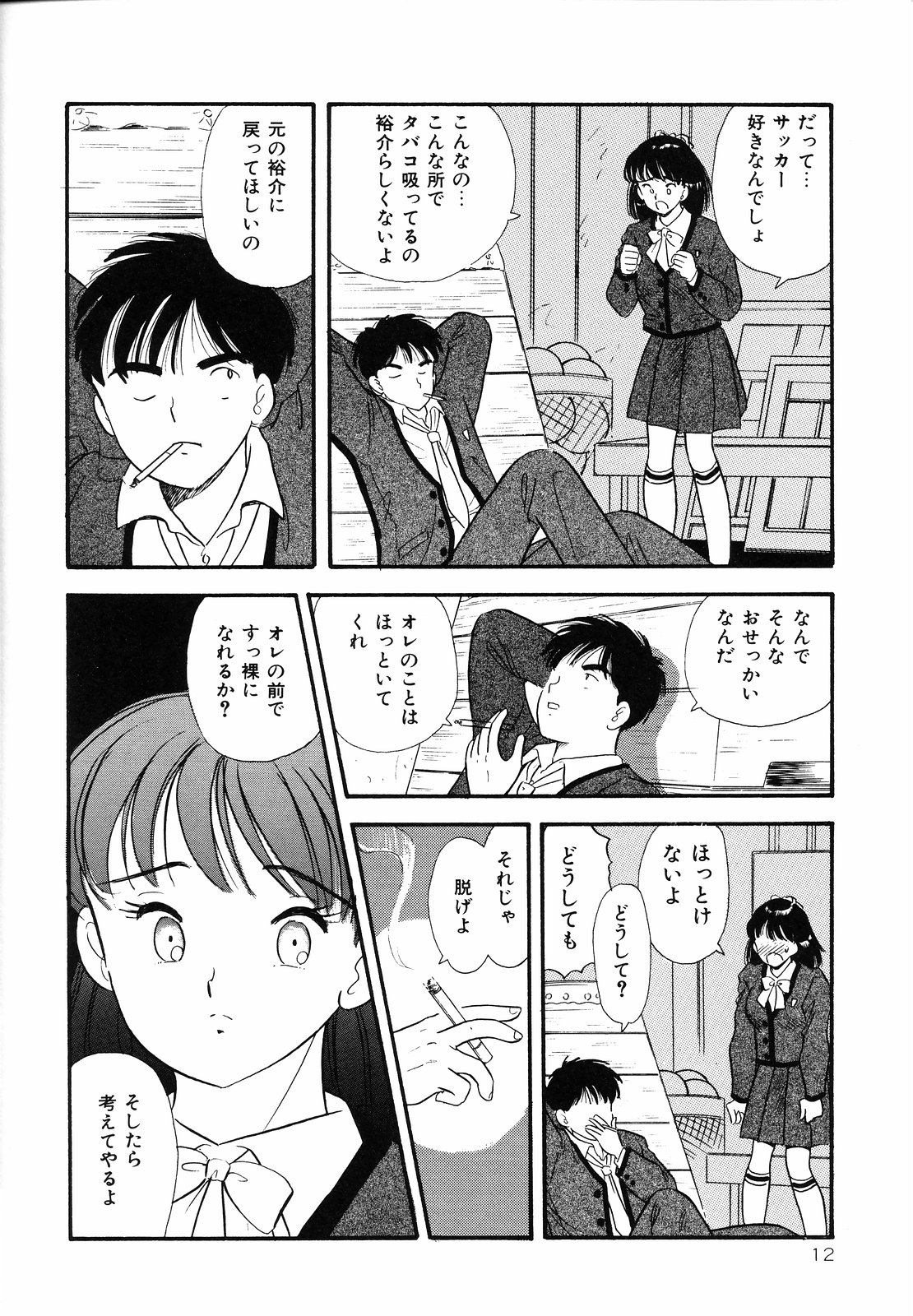 [佐藤丸美] 素人の女の子