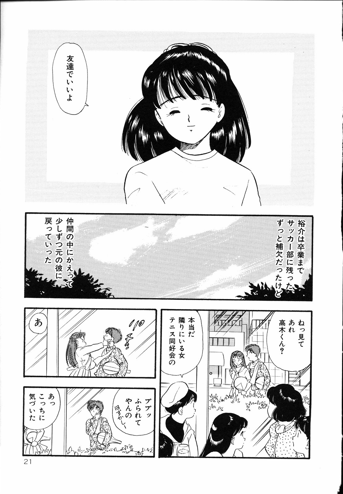 [佐藤丸美] 素人の女の子