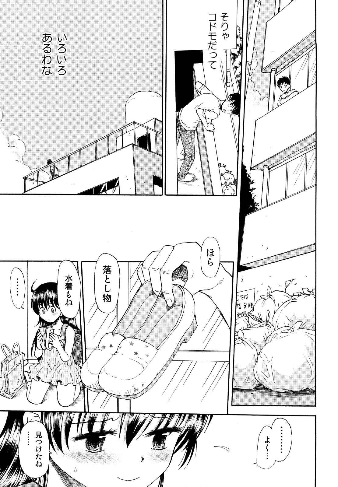 [みなすきぽぷり] スカートのままで