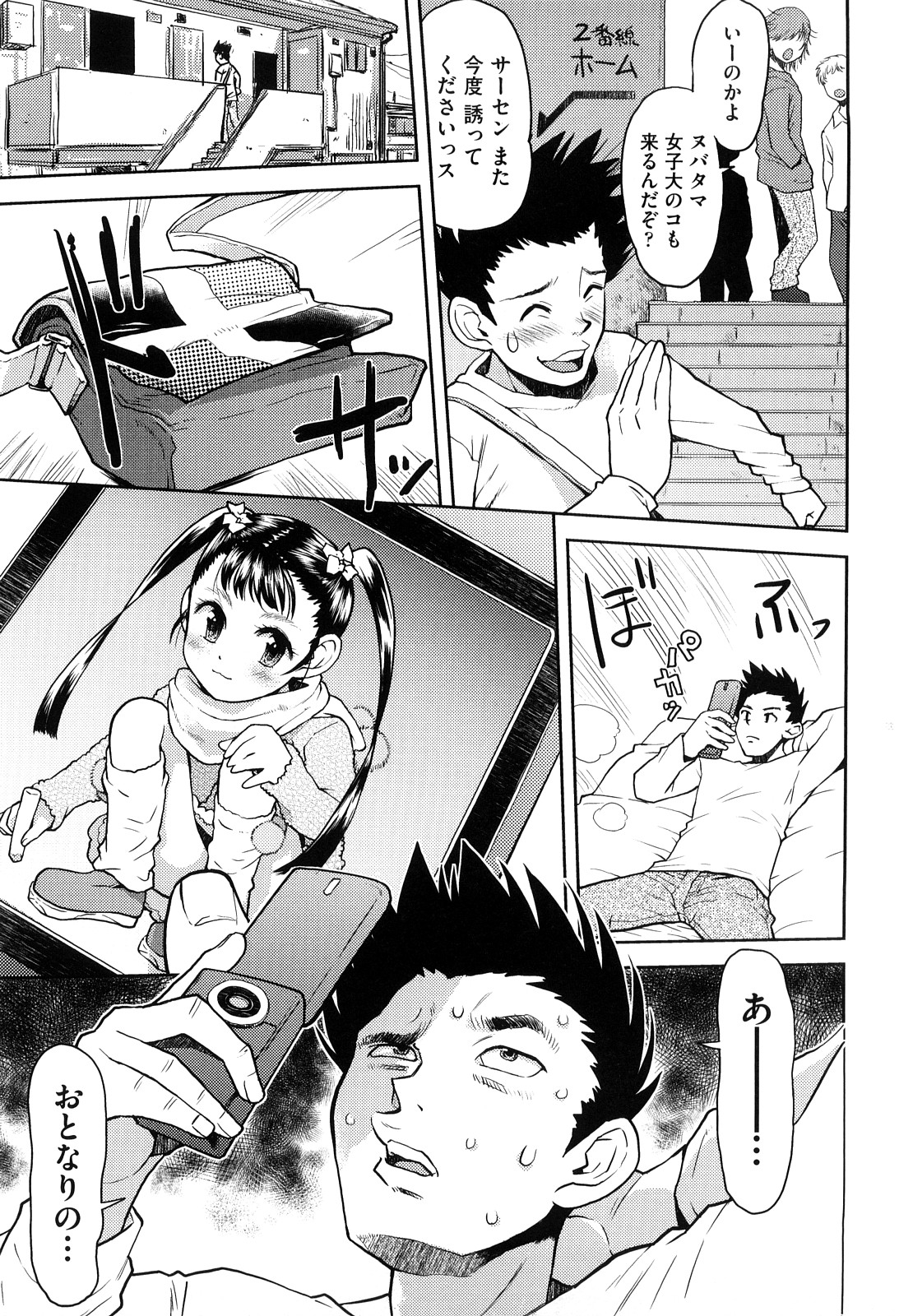 [みなすきぽぷり] スカートのままで