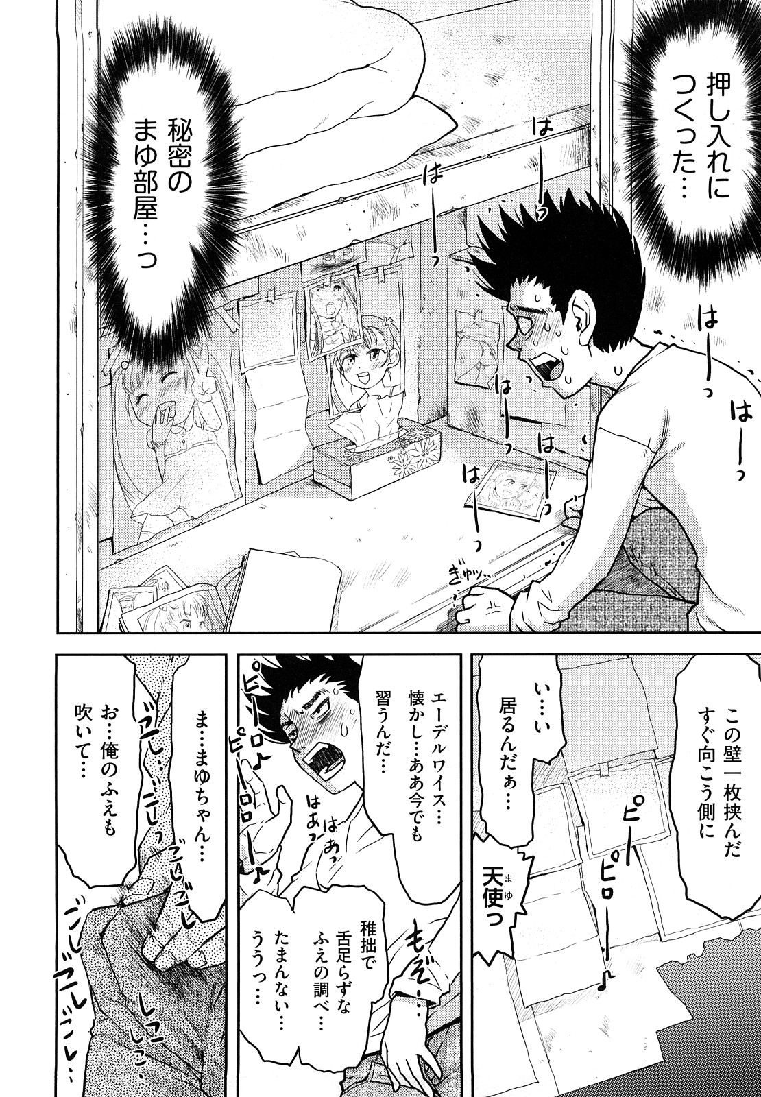 [みなすきぽぷり] スカートのままで