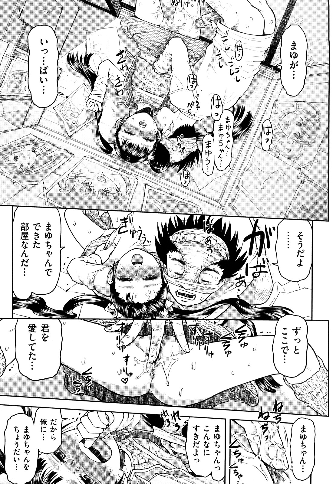 [みなすきぽぷり] スカートのままで