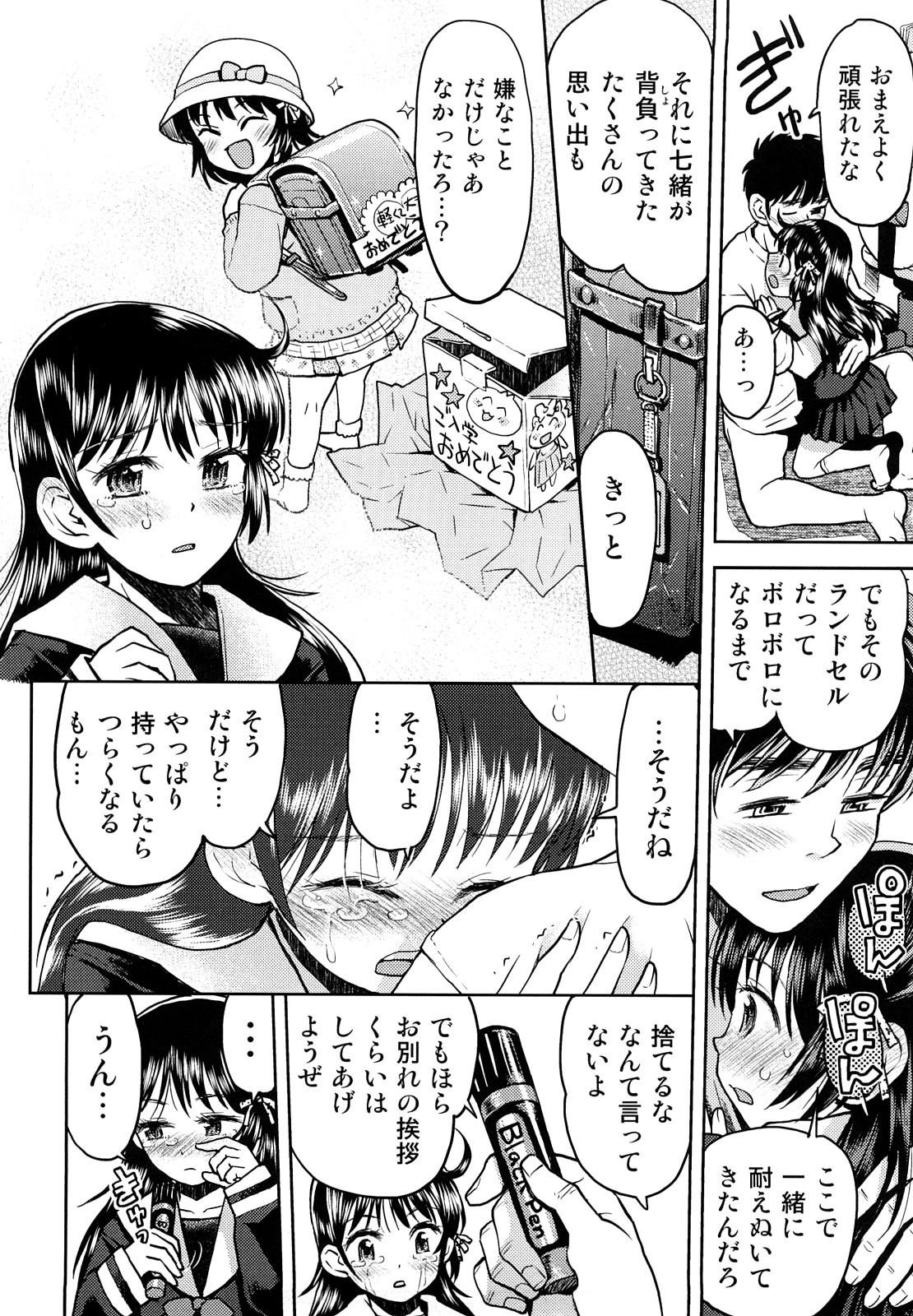 [みなすきぽぷり] スカートのままで