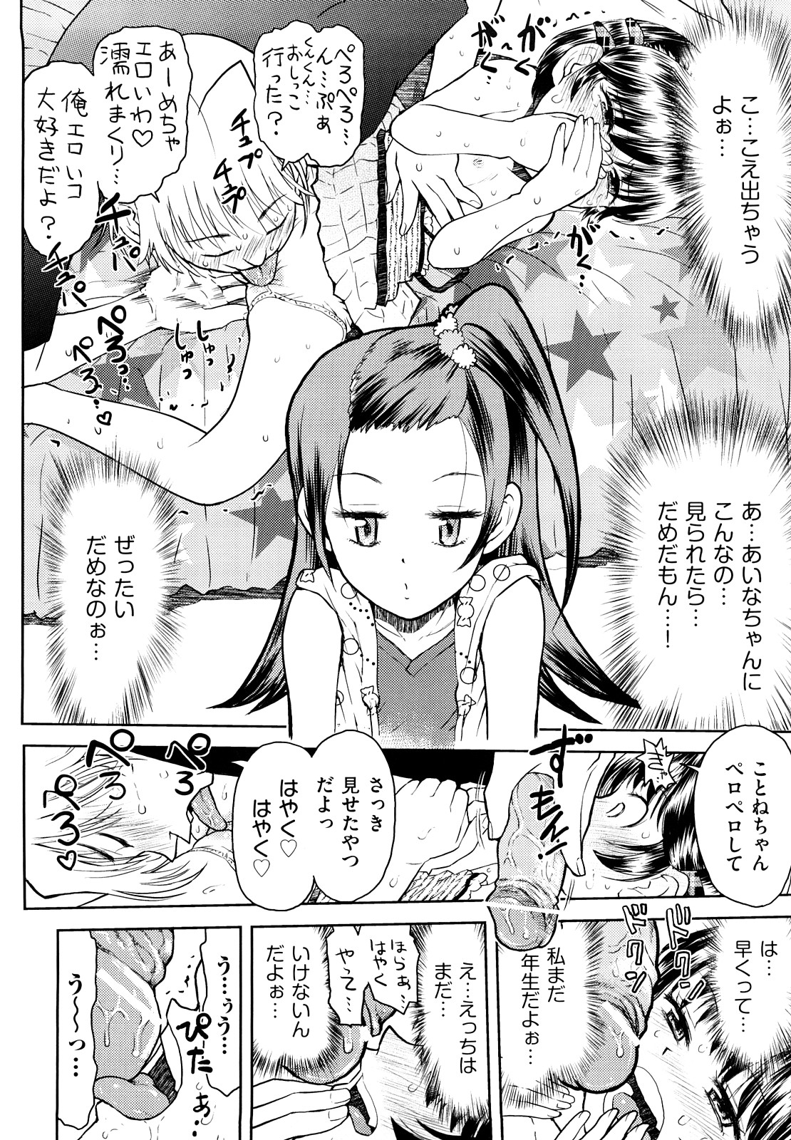 [みなすきぽぷり] スカートのままで