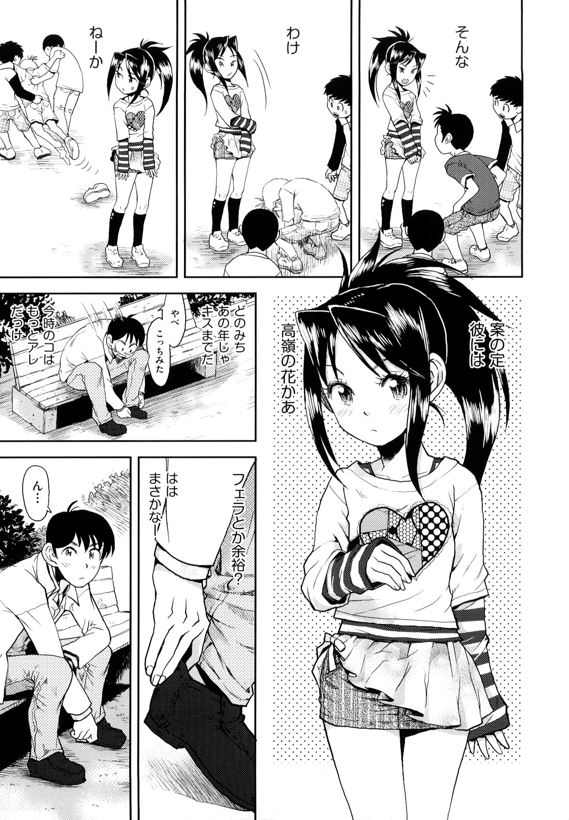 [みなすきぽぷり] スカートのままで