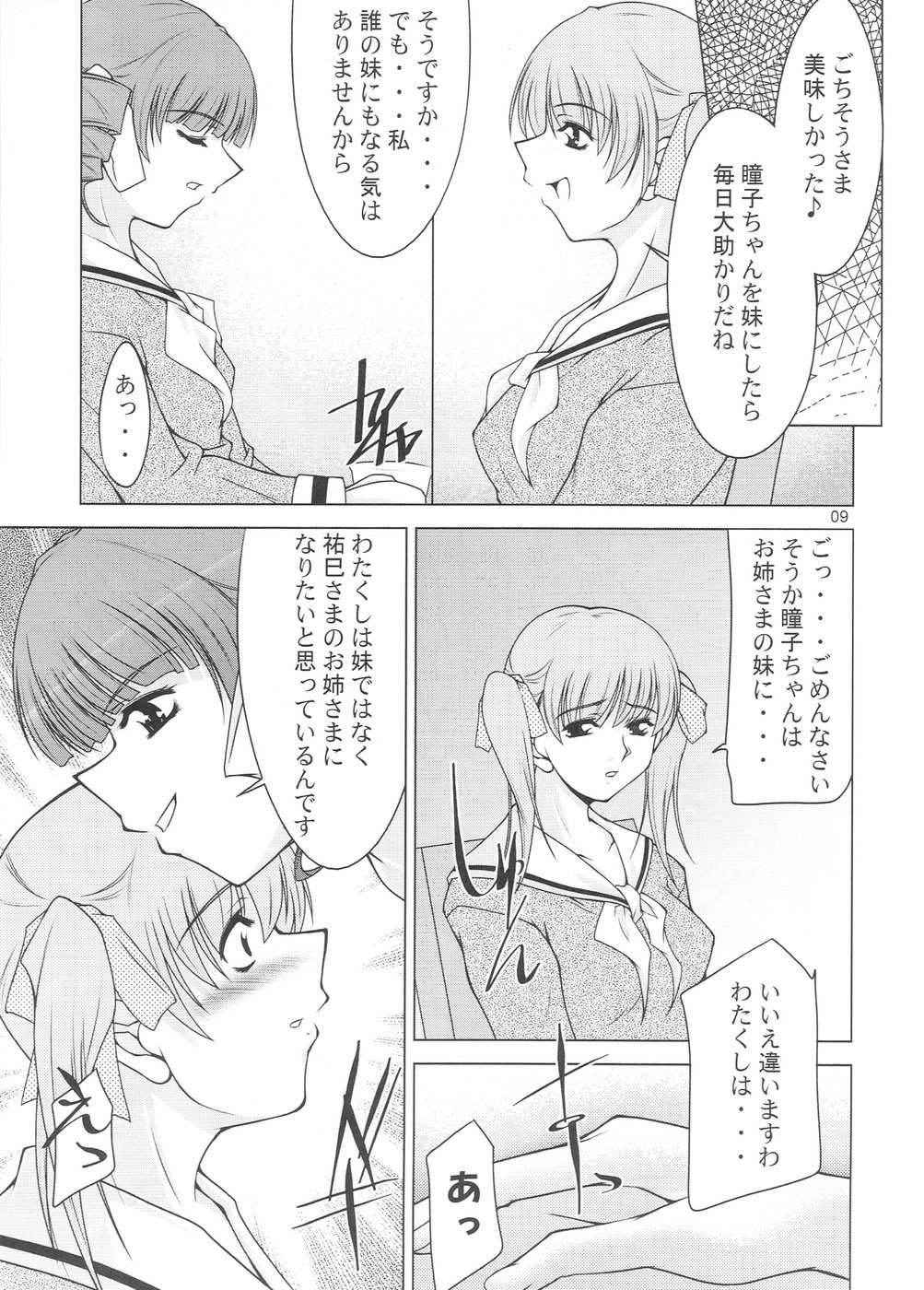 [まなまぐ] 逆姉妹 (マリア様がみてる)