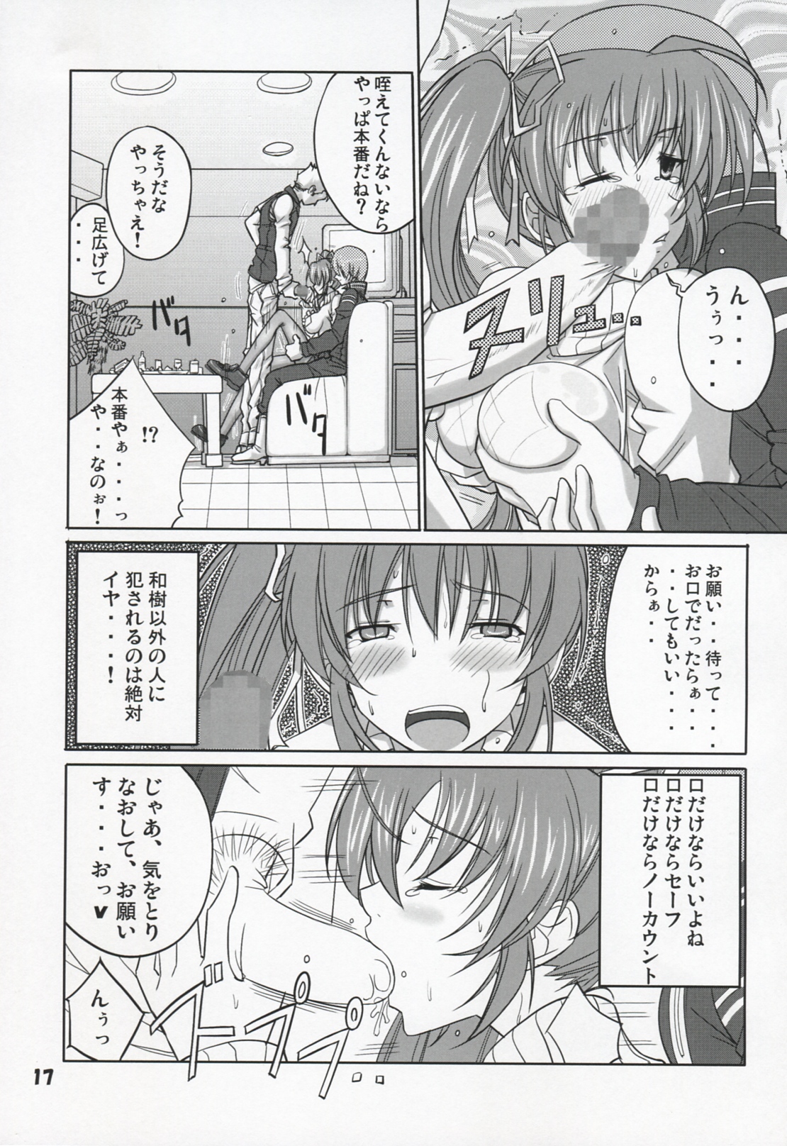 (サンクリ42) [堕天使の坑 (デカラビア)] 悪意占有 (こみっくパーティー)