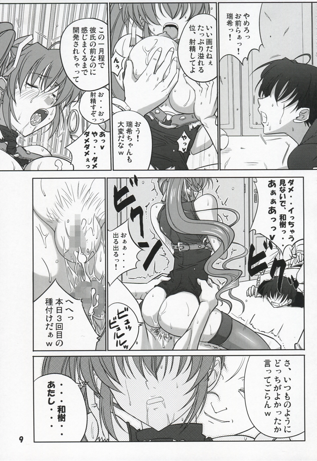 (サンクリ42) [堕天使の坑 (デカラビア)] 悪意占有 (こみっくパーティー)