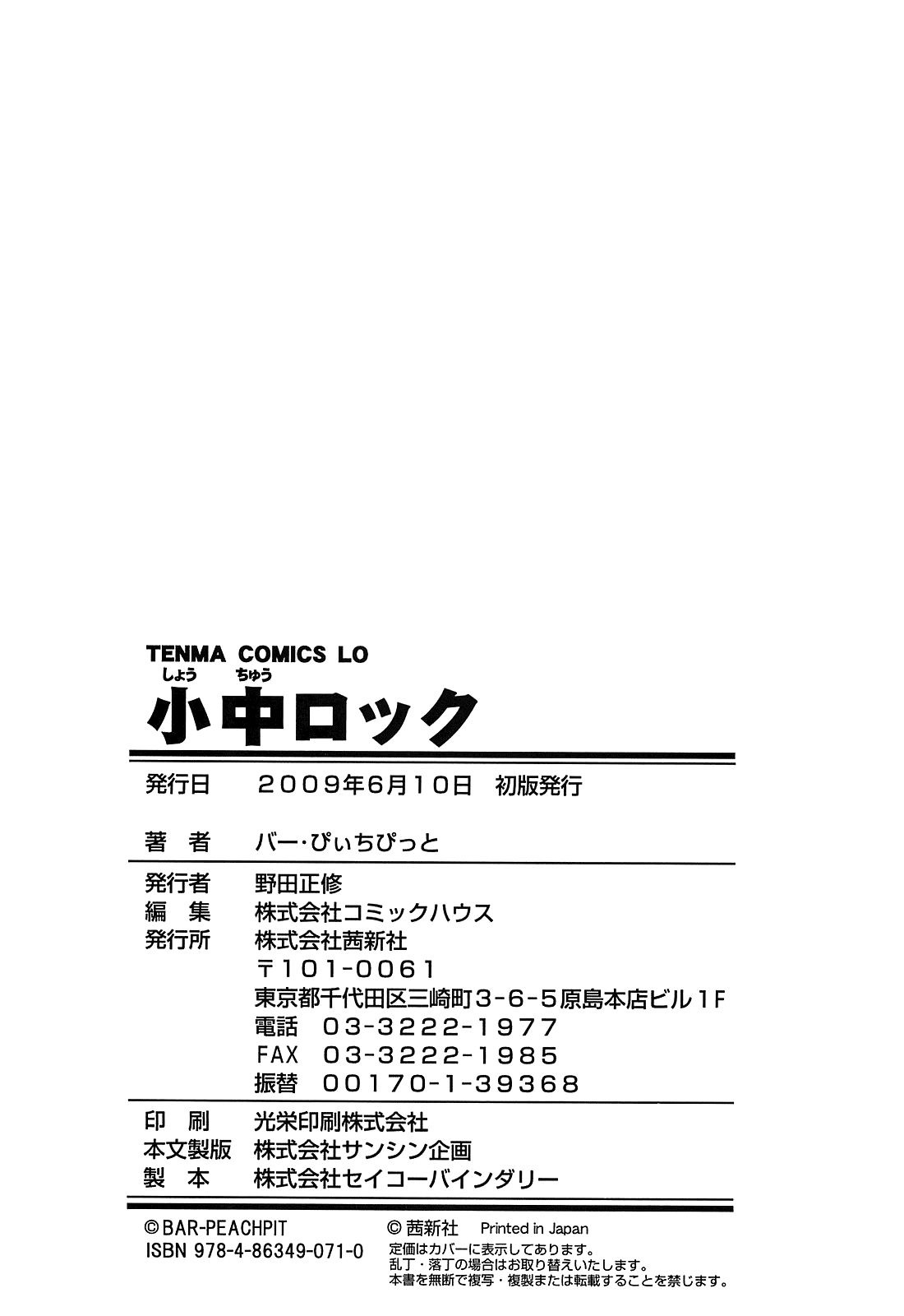 [バー・ぴぃちぴっと] 小中ロック 章4、7 [英訳]