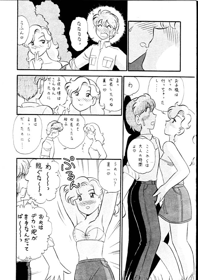 [くろがねプロダクション (がぁさん)] ゆみみみみっく (ゆみみみっくす)