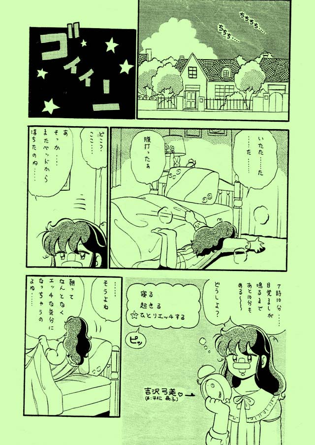 [くろがねプロダクション (がぁさん)] ゆみみみみっく (ゆみみみっくす)