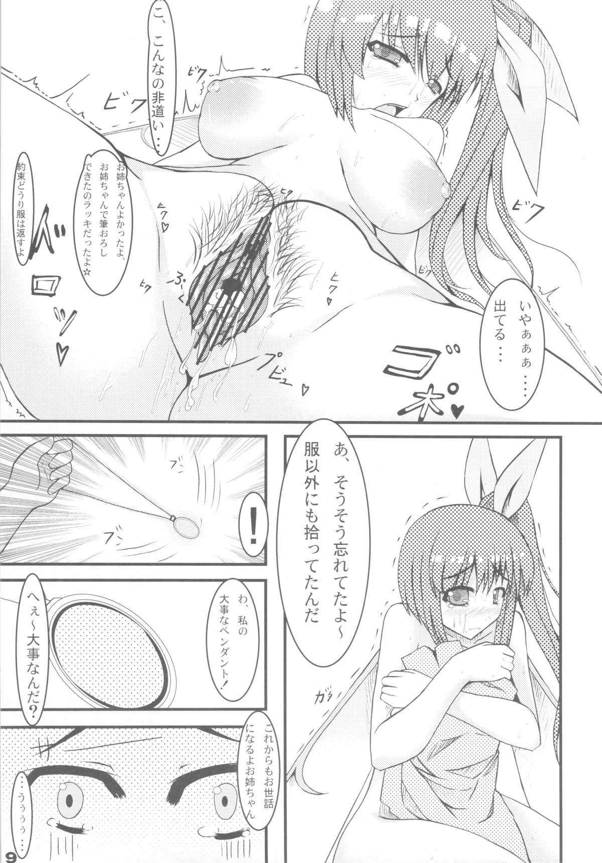 (サンクリ46) [barista (霧瀬ミツル)] 鳥葬パラグラム (東方Project)