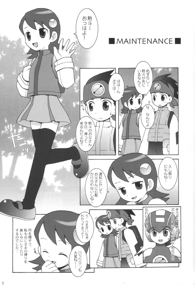 (C60) [ばくはつBRS. (B.たろう)] MAINTENANCE (ロックマン エグゼ)