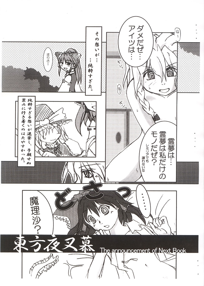 (サンクリ25) [D-くらぶ (D-ALICE)] 東方乱華祭 (東方Project)