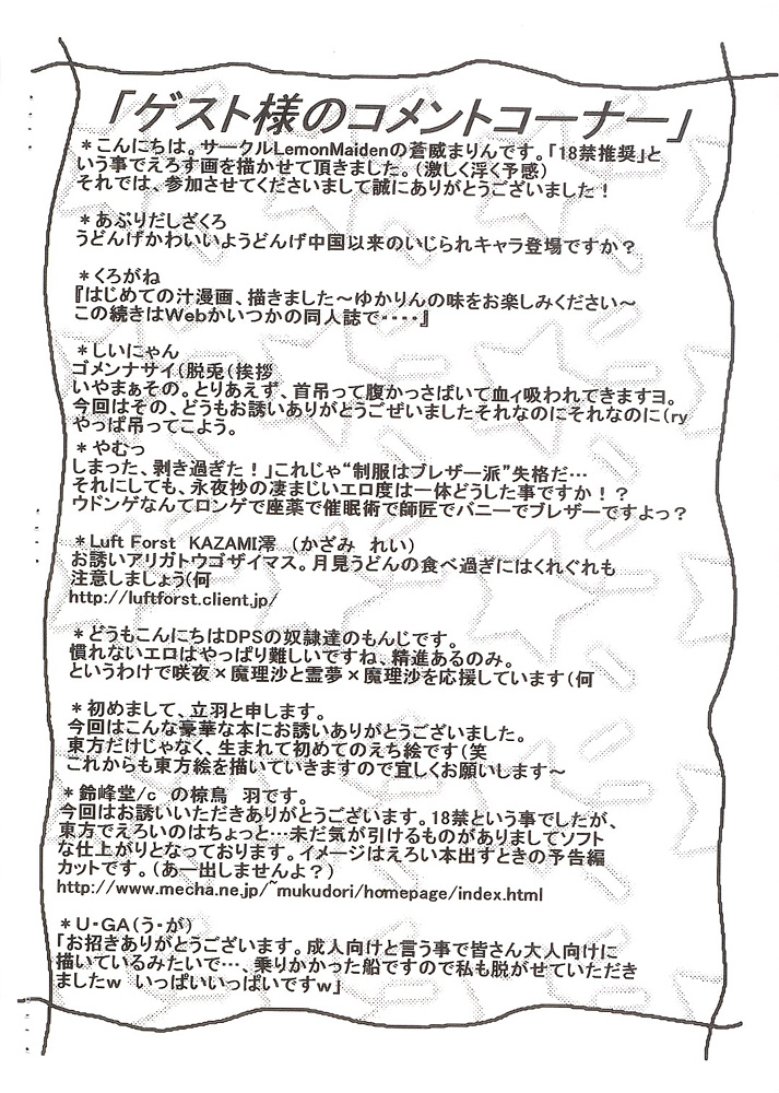 (サンクリ25) [D-くらぶ (D-ALICE)] 東方乱華祭 (東方Project)