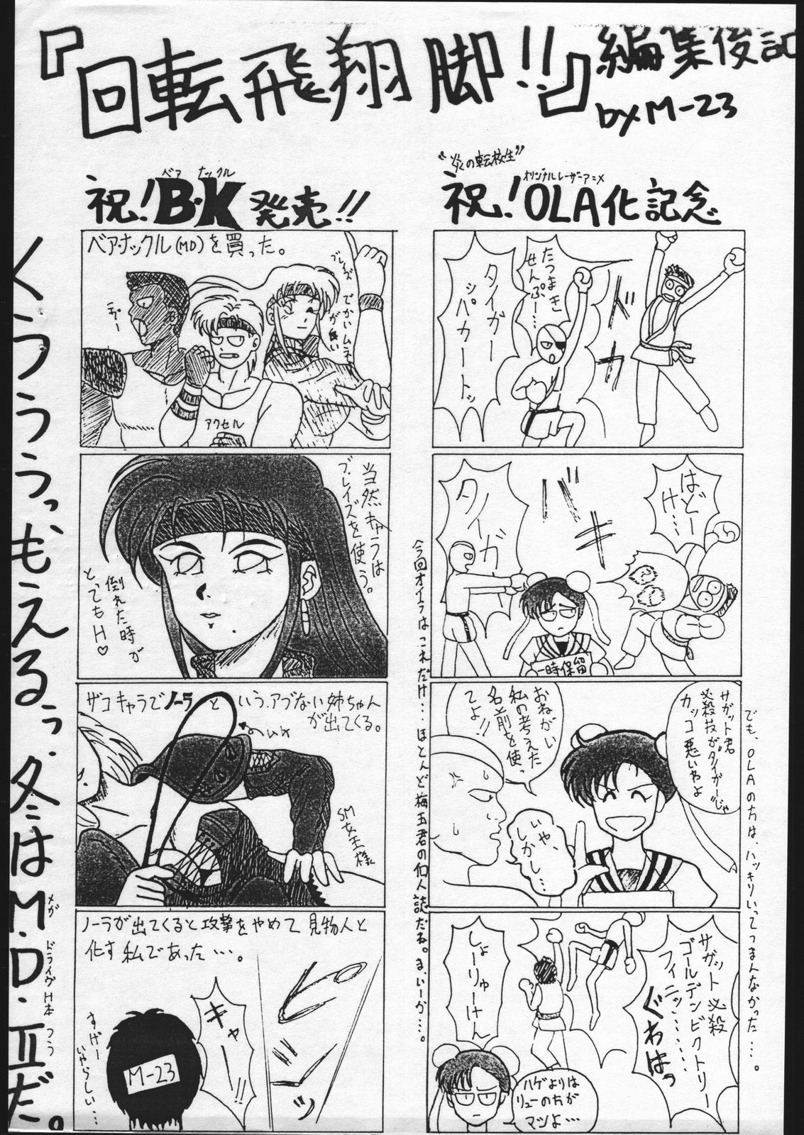 釣りキチ同盟] 回転飛翔脚!! (ストリートファイター)