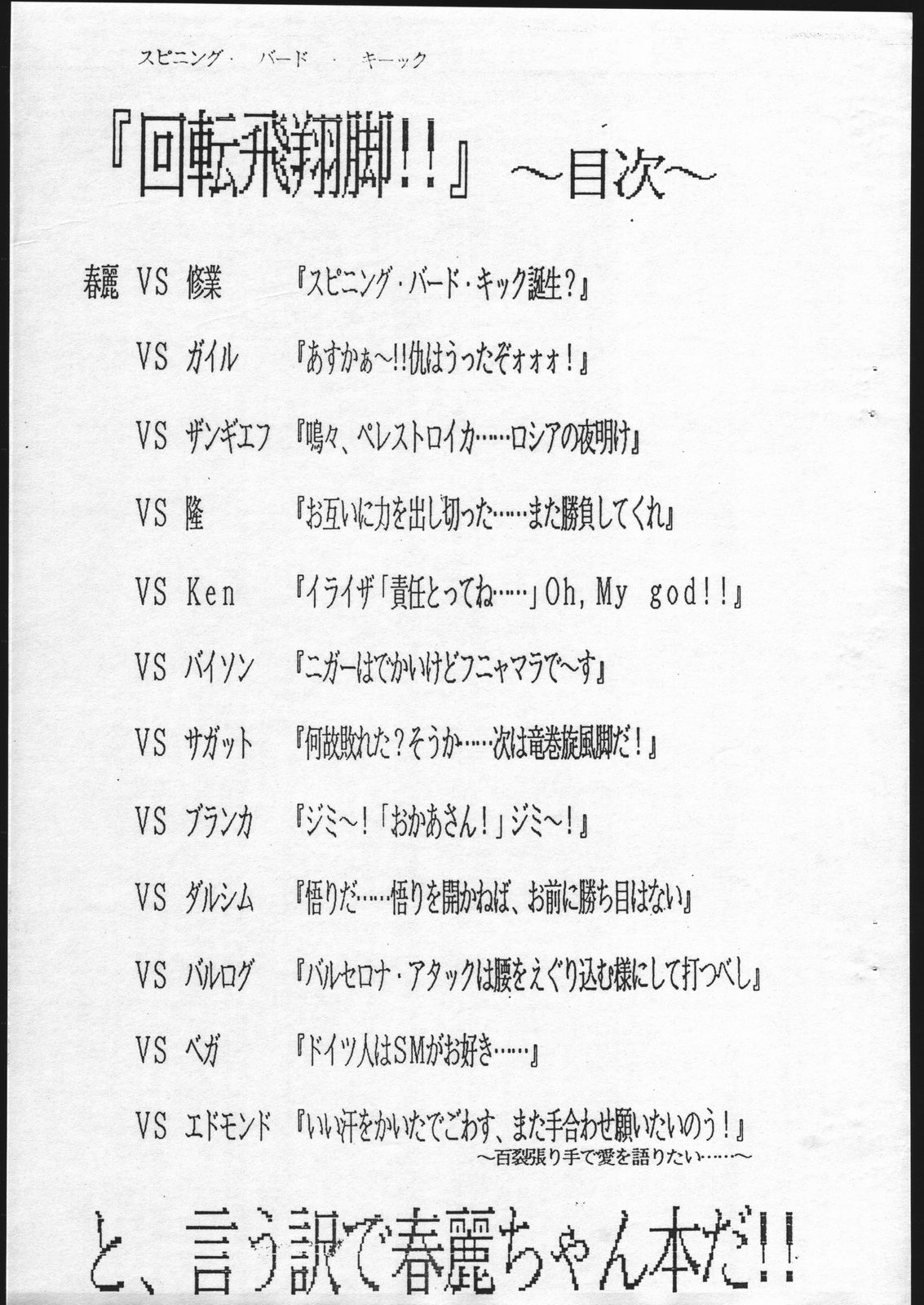 釣りキチ同盟] 回転飛翔脚!! (ストリートファイター)