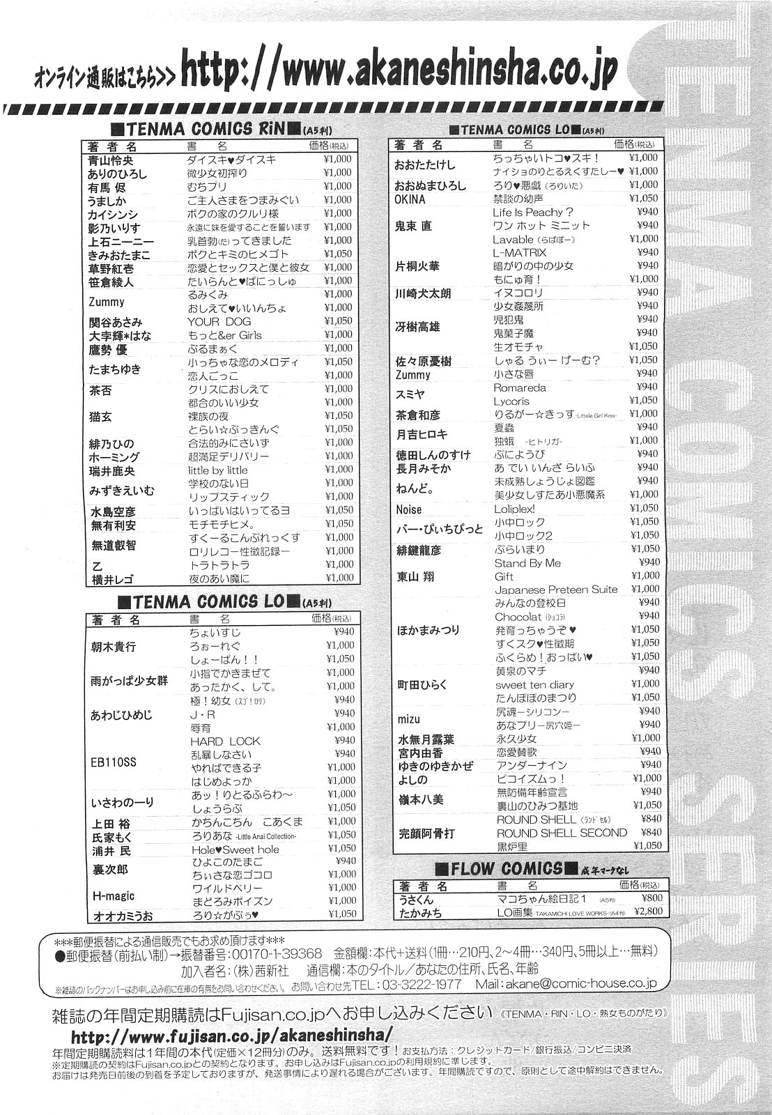 COMIC LO 2010年7月号 Vol.76
