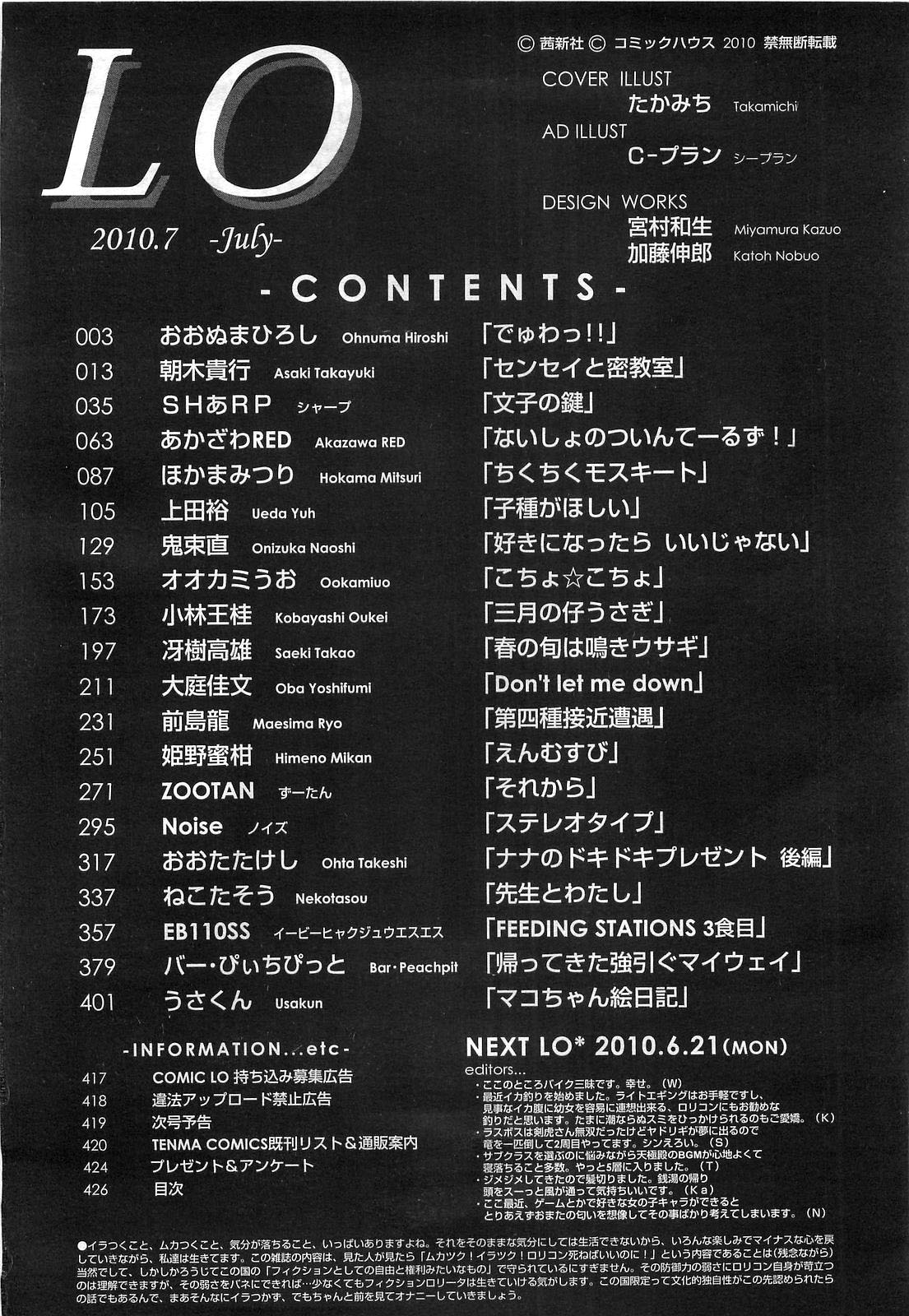COMIC LO 2010年7月号 Vol.76