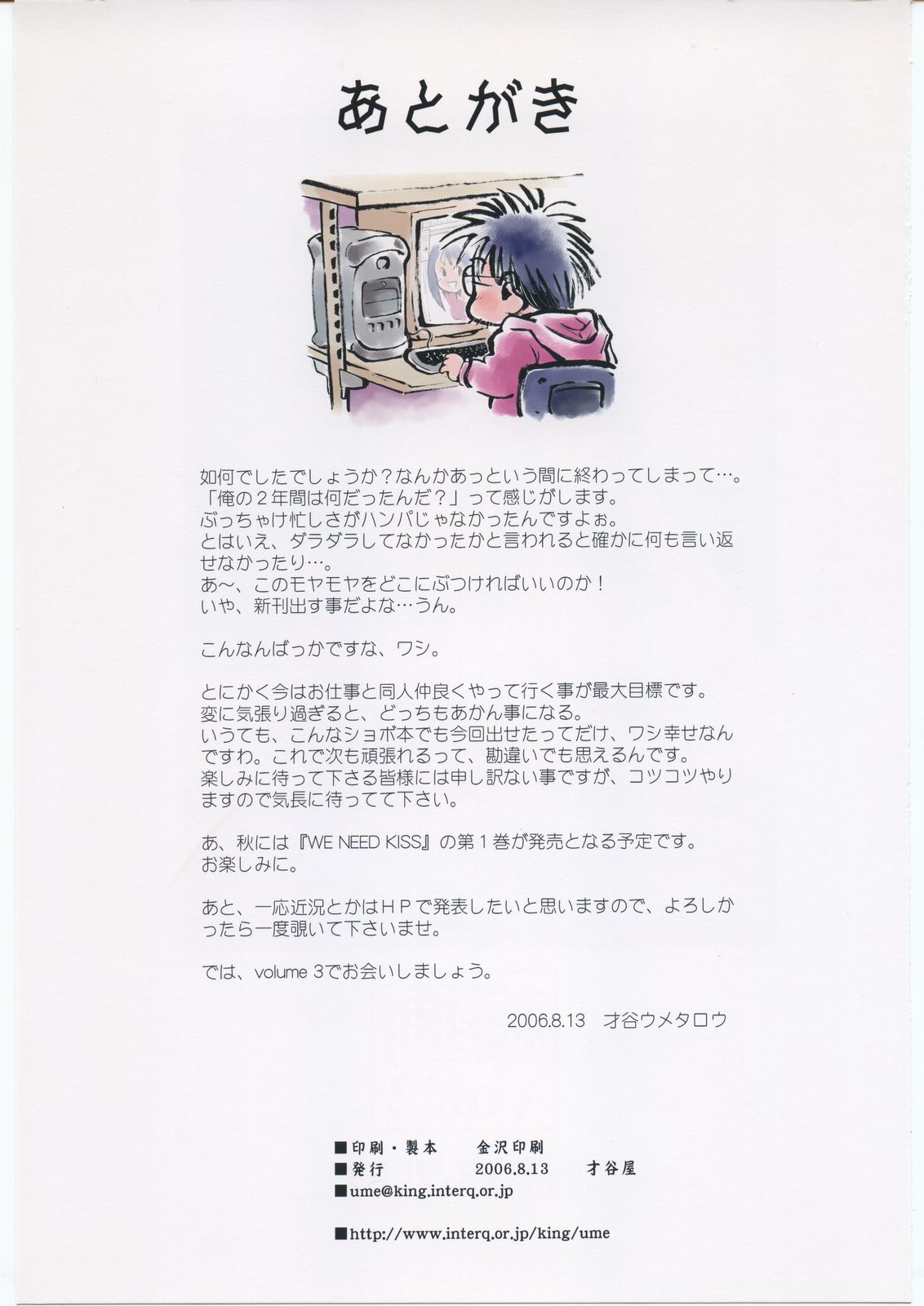 (C70) [才谷屋 (才谷ウメタロウ)] 梅画 vol.2
