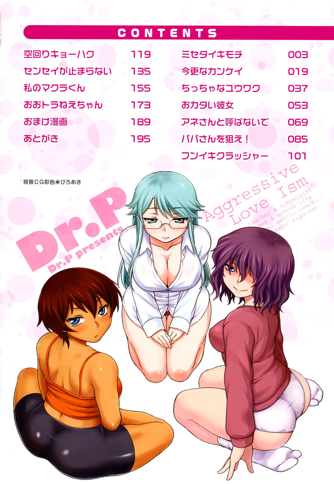 [Dr.P] 侵略的恋愛主義 [英訳]