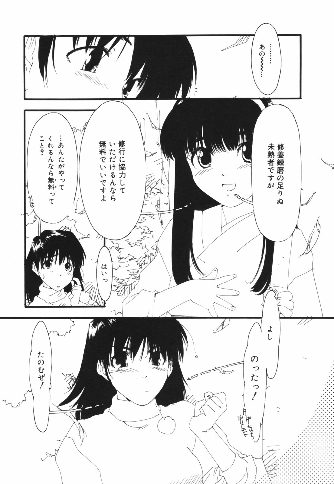 [鬼魔あづさ] アレお祓いします？